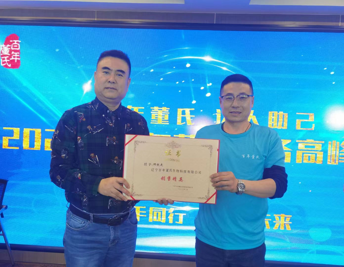 后疫情時代百年董氏商務高峰論壇 