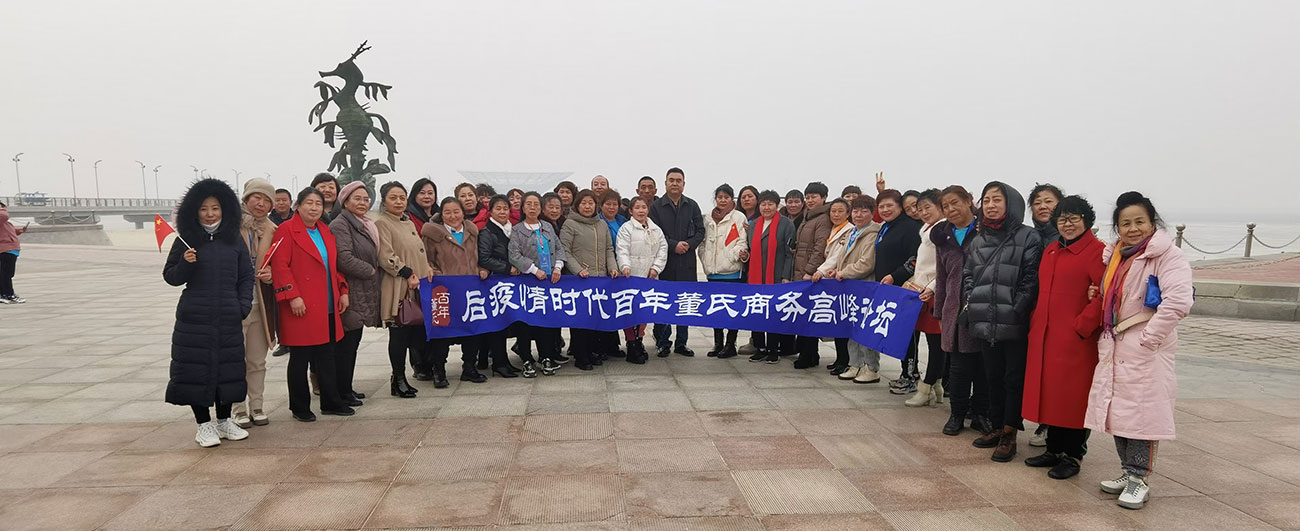 后疫情時代百年董氏商務高峰論壇 