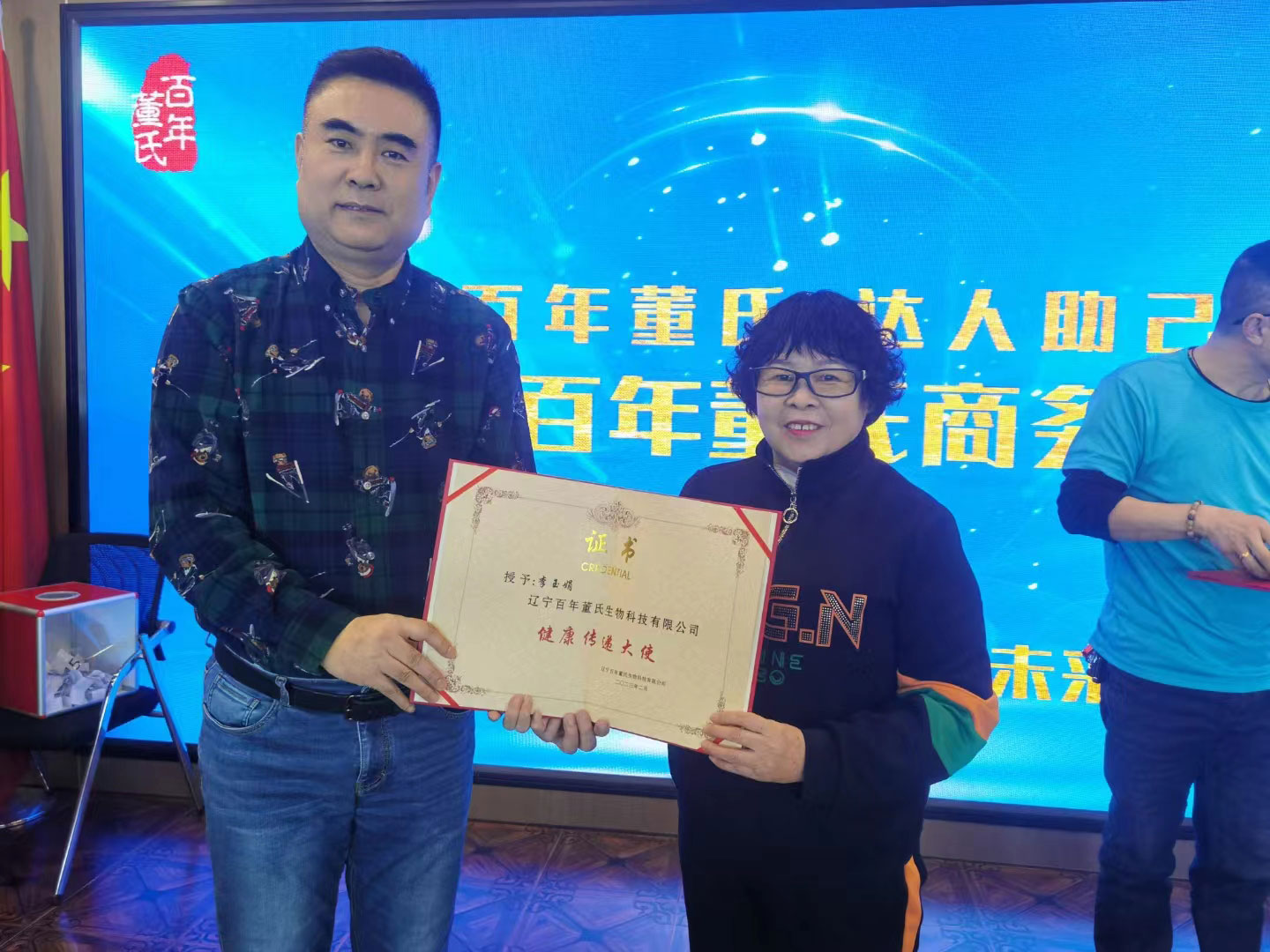 后疫情時代百年董氏商務高峰論壇 