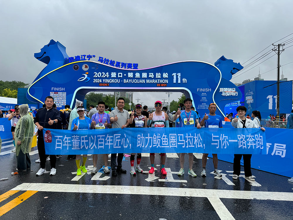 逐夢鲅馬，與愛同行！2024年5月26日營口鲅魚圈馬拉松大賽，百年董氏公司領導及員工現場為體育健兒免費貼敷膏藥，以緩解運動員因過度運動導致的關節酸脹腫痛及不適！ 