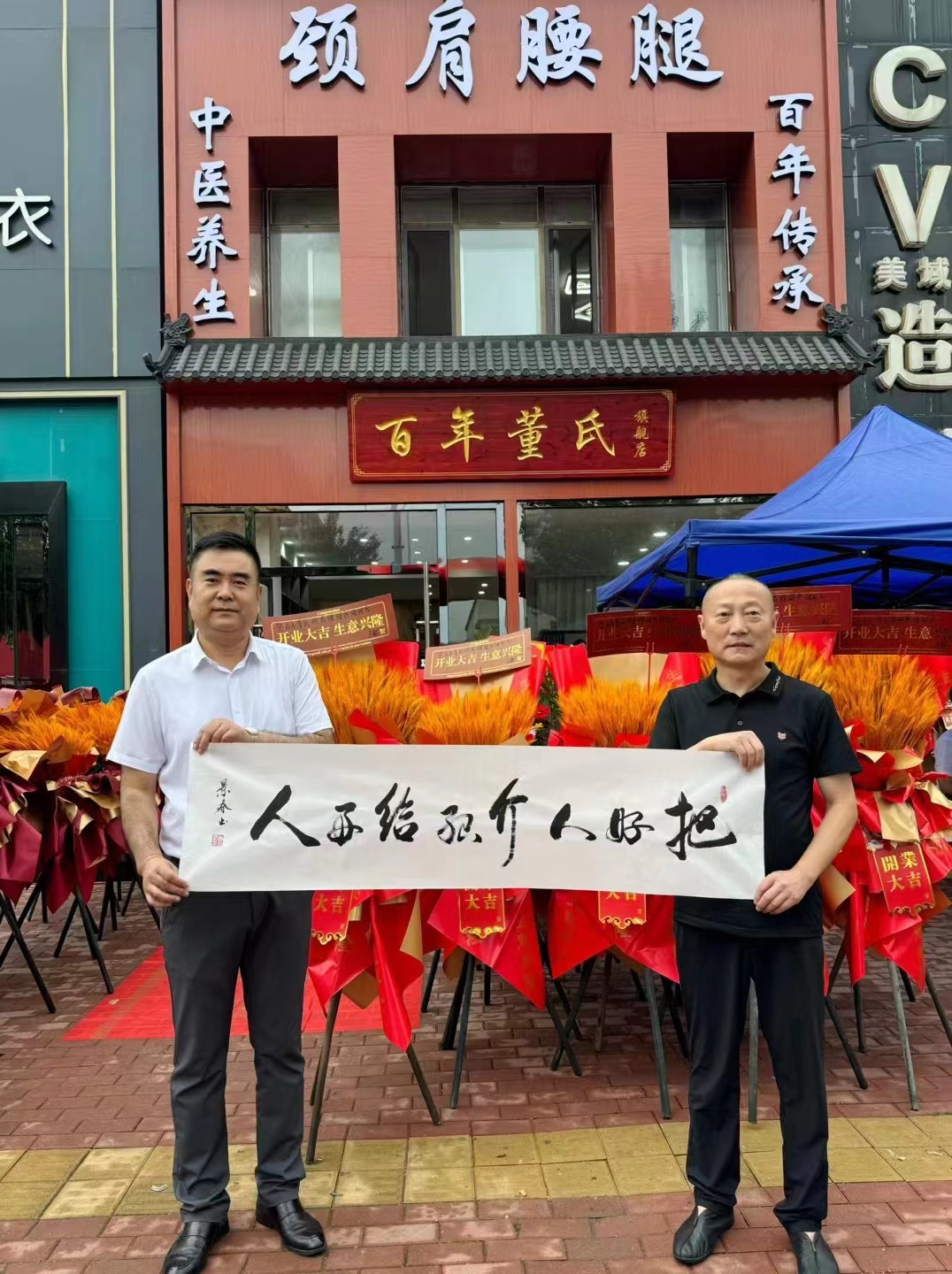2024年9月1日，百年董氏旗艦店盛大啟航！ 