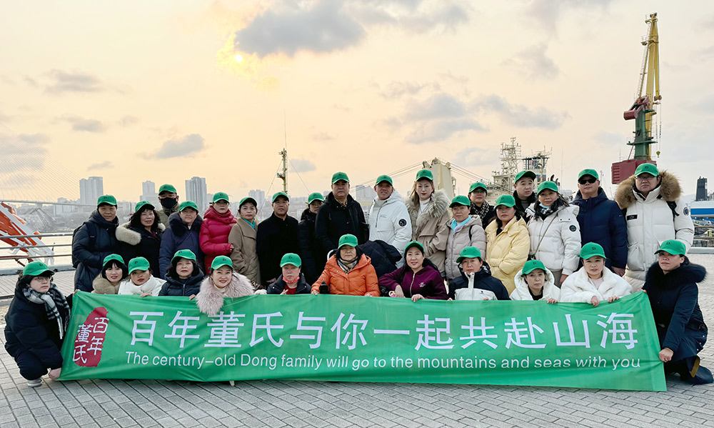 百年董氏萬店連鎖精英--共游海參崴 