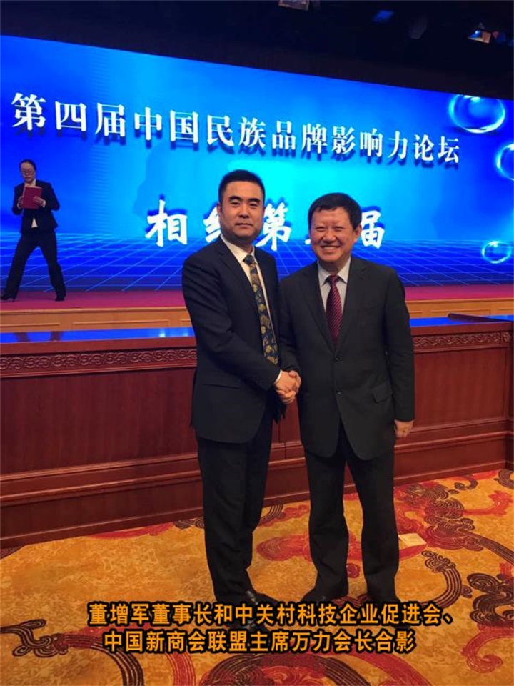 百年董氏董事長董增軍先生，參加“第四屆中國民族品牌全球推廣盛典” 