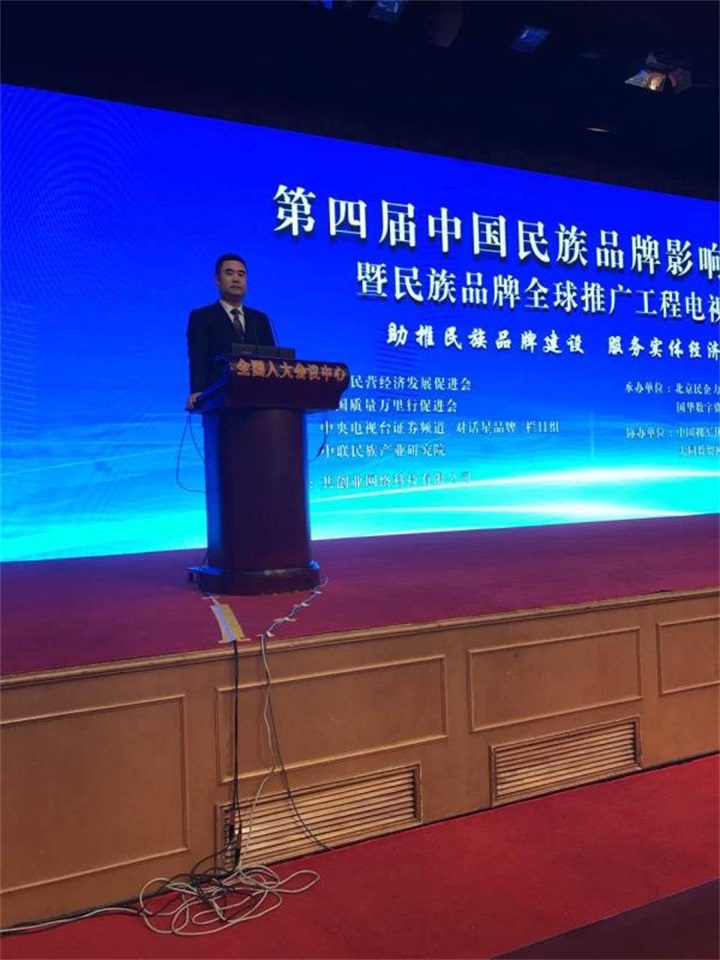 百年董氏董事長董增軍先生，參加“第四屆中國民族品牌全球推廣盛典” 