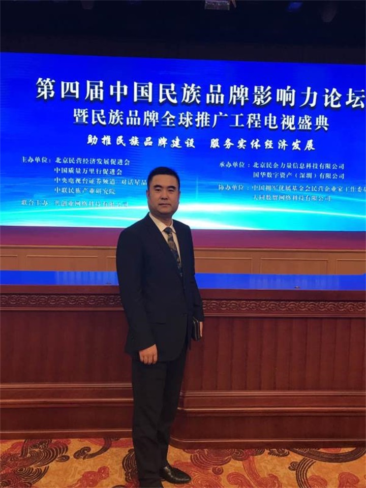百年董氏董事長董增軍先生，參加“第四屆中國民族品牌全球推廣盛典” 