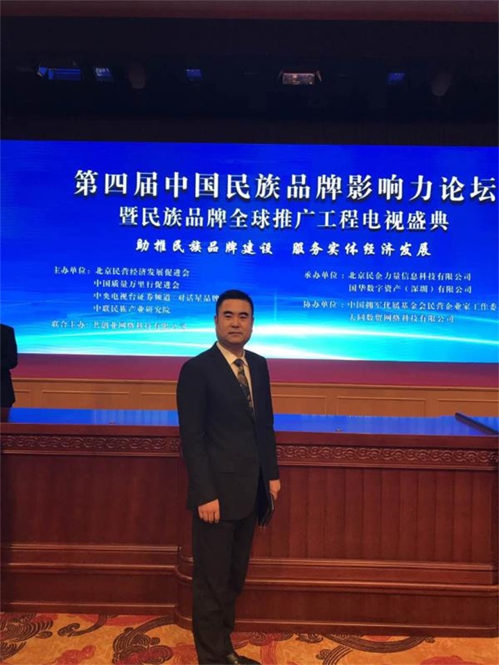百年董氏董事長董增軍先生，參加“第四屆中國民族品牌全球推廣盛典” 