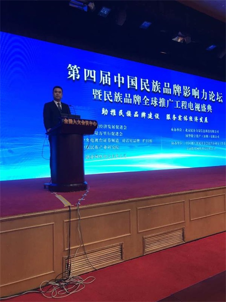 百年董氏董事長董增軍先生，參加“第四屆中國民族品牌全球推廣盛典” 