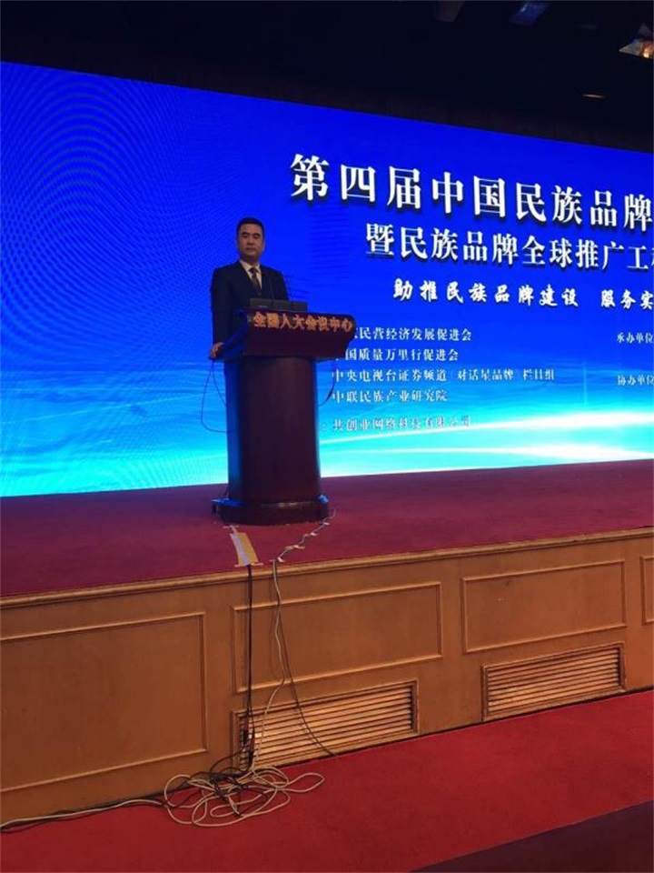 百年董氏董事長董增軍先生，參加“第四屆中國民族品牌全球推廣盛典” 