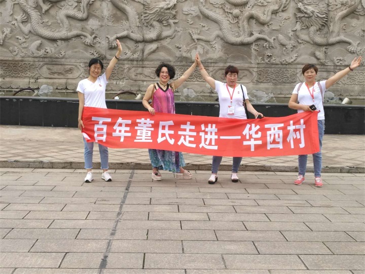 百年董氏走進“天下第一村”華西村——《第四屆中國民營經濟華西論壇暨優秀民營企業家風采展播》 