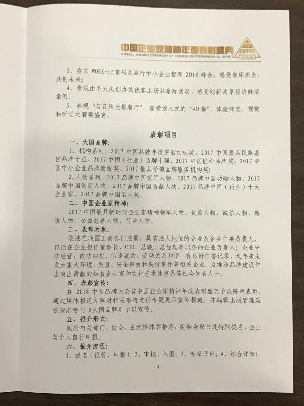 恭喜百年董氏董事長董增軍先生受邀參加“2018中國品牌大會暨中國企業(yè)家精神年度表彰盛典”以及恭喜百年董氏公司入圍兩項大獎 