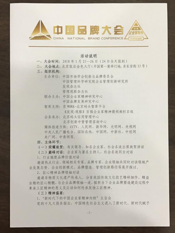 恭喜百年董氏董事長董增軍先生受邀參加“2018中國品牌大會暨中國企業(yè)家精神年度表彰盛典”以及恭喜百年董氏公司入圍兩項大獎 