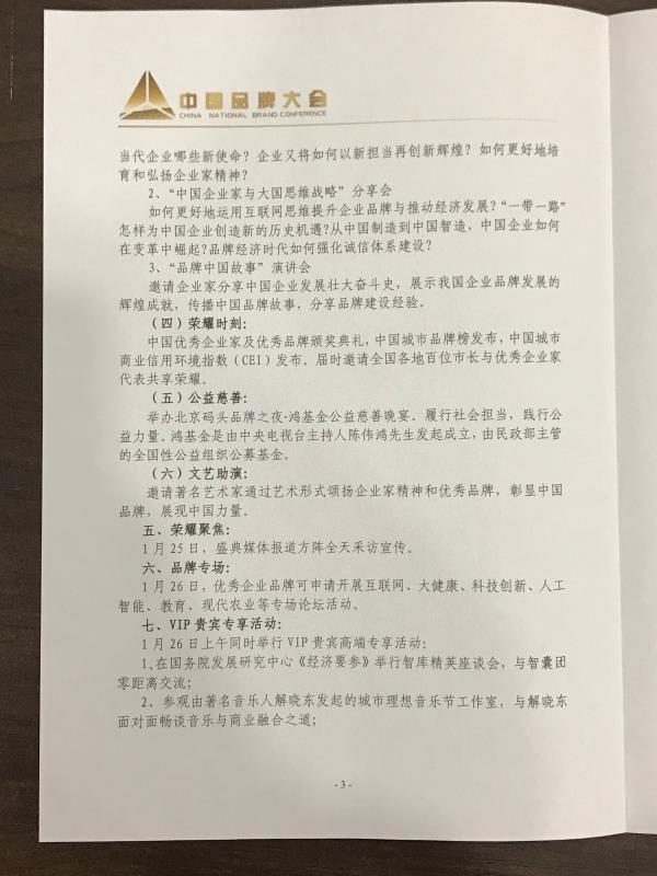 恭喜百年董氏董事長董增軍先生受邀參加“2018中國品牌大會暨中國企業(yè)家精神年度表彰盛典”以及恭喜百年董氏公司入圍兩項大獎 