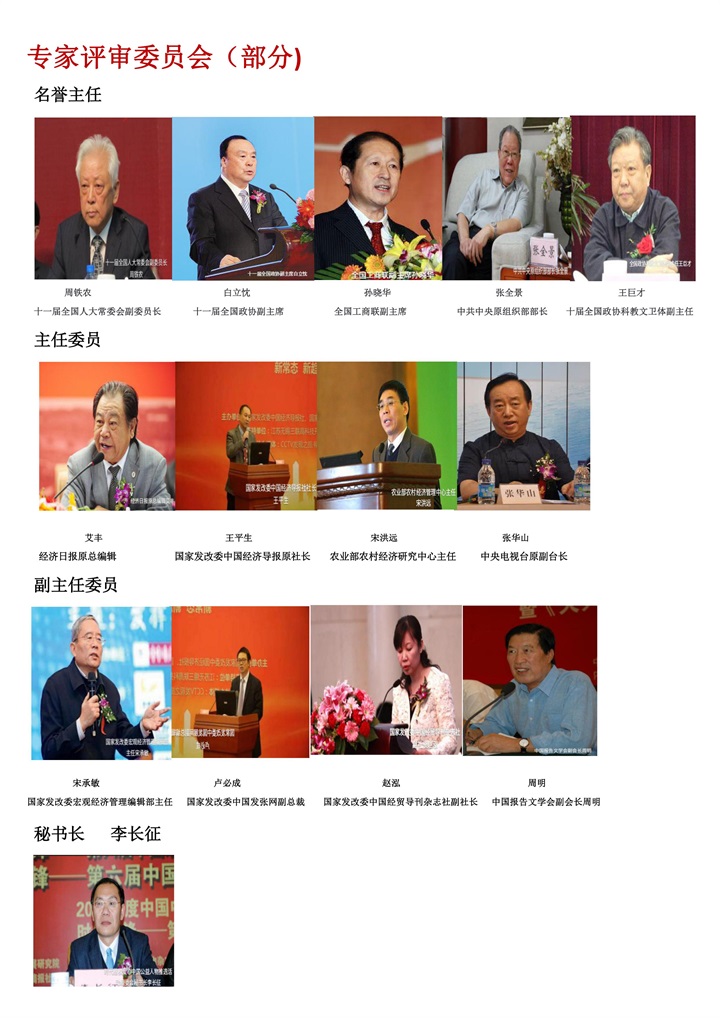恭喜百年董氏董事長董增軍先生受邀參加“慶祝中國改革40周年經驗交流大會暨時代楷模第十六屆中國公益模范人物推選活動” 