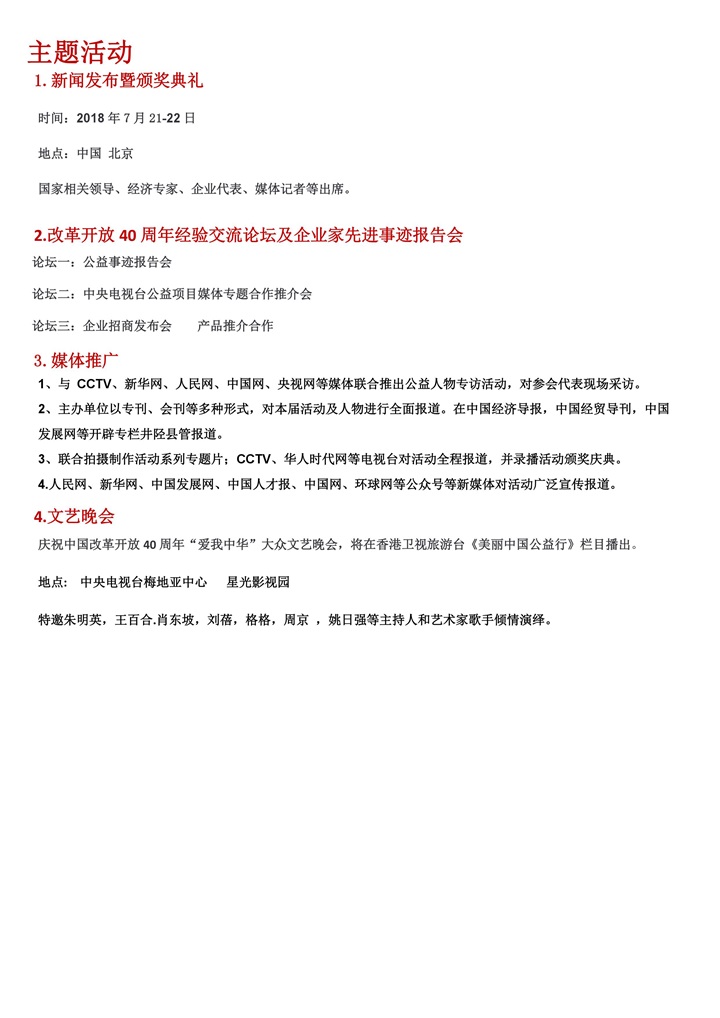 恭喜百年董氏董事長董增軍先生受邀參加“慶祝中國改革40周年經驗交流大會暨時代楷模第十六屆中國公益模范人物推選活動” 
