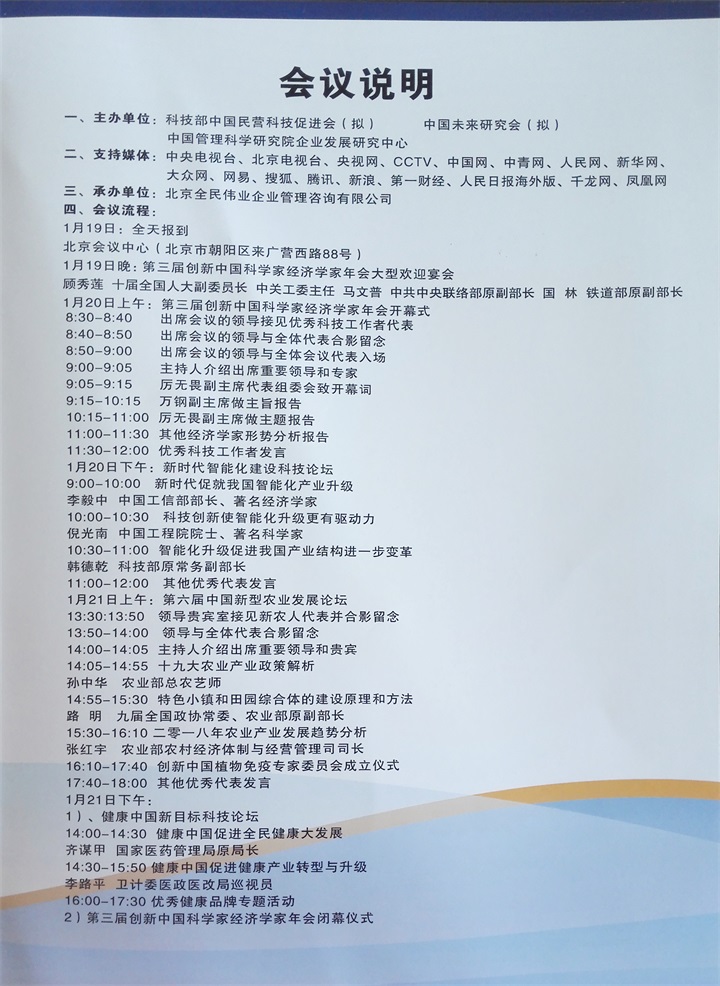 恭喜百年董氏董事長董增軍先生受邀參加于第三屆“創新中國科學家經濟學家年會” 