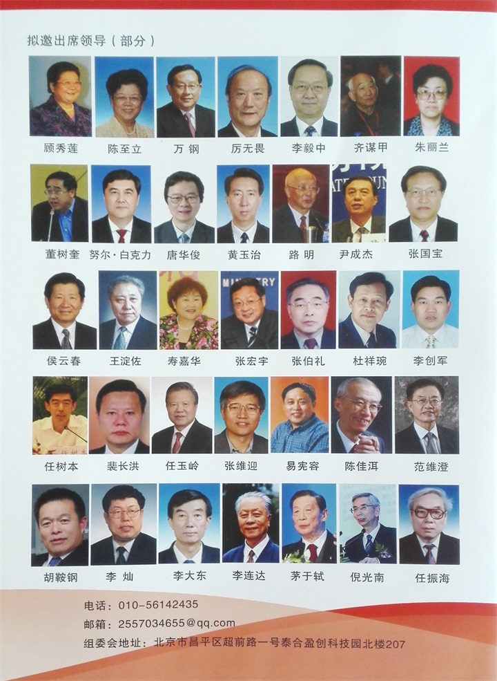 恭喜百年董氏董事長董增軍先生受邀參加于第三屆“創新中國科學家經濟學家年會” 