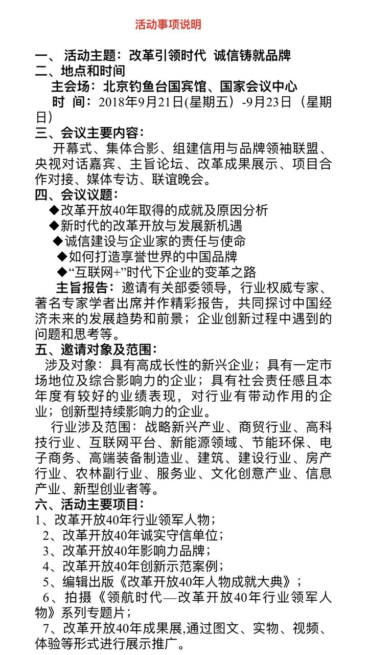 恭喜百年董氏公司董事長董增軍先生受邀參加 “領航時代-紀念改革開放40周年行業領軍人 物盛典暨信用與品牌建設成就巡禮”會議 