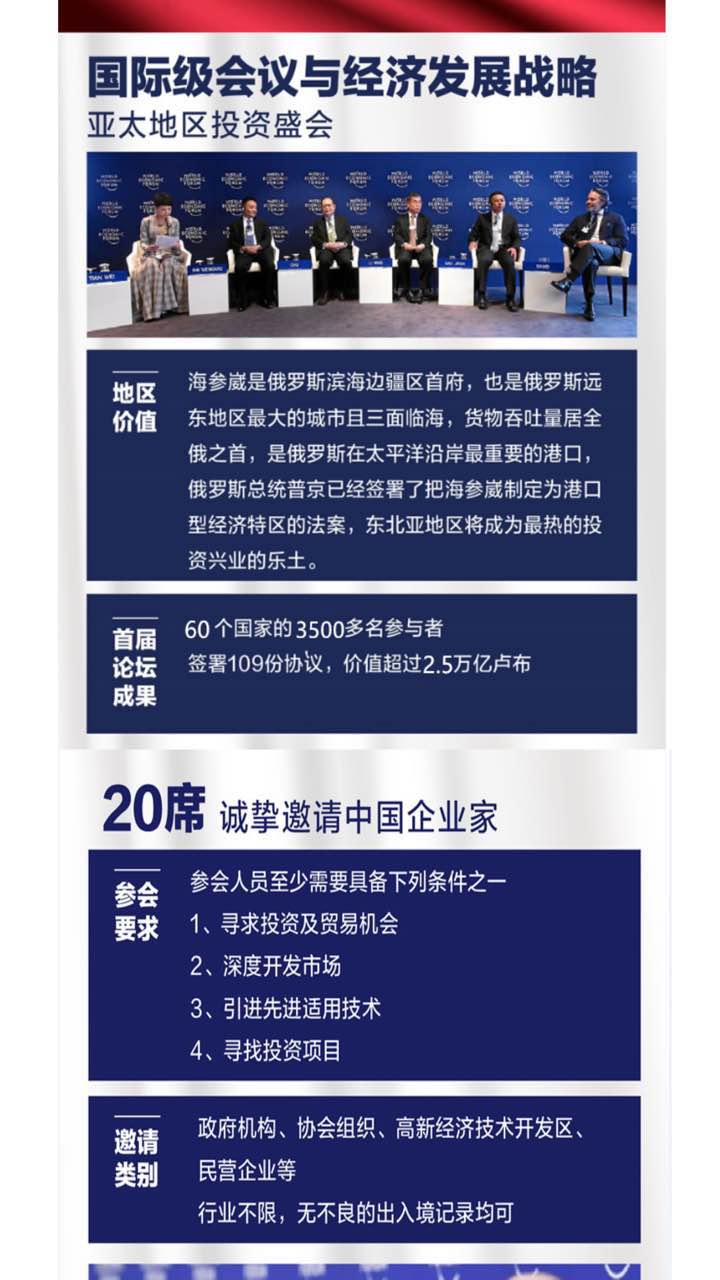 恭喜百年董氏公司董事長董增軍先生受邀參加“第四屆 東方經(jīng)濟(jì)論壇” 