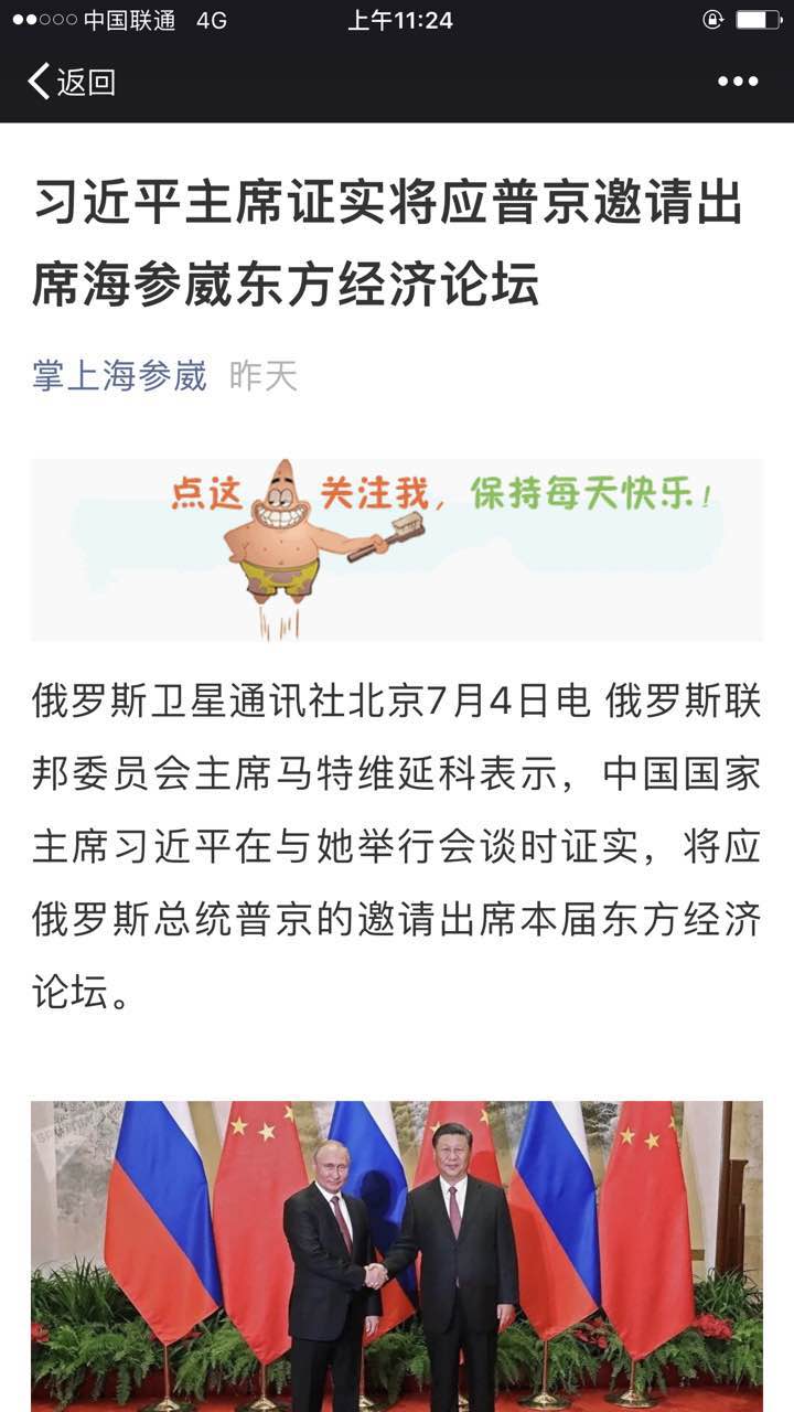 恭喜百年董氏公司董事長董增軍先生受邀參加“第四屆 東方經(jīng)濟(jì)論壇” 
