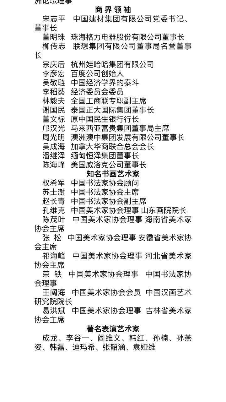 恭喜百年董氏公司董事長董增軍先生受邀參加“同根同夢·2018全球華人中秋聯誼會” 