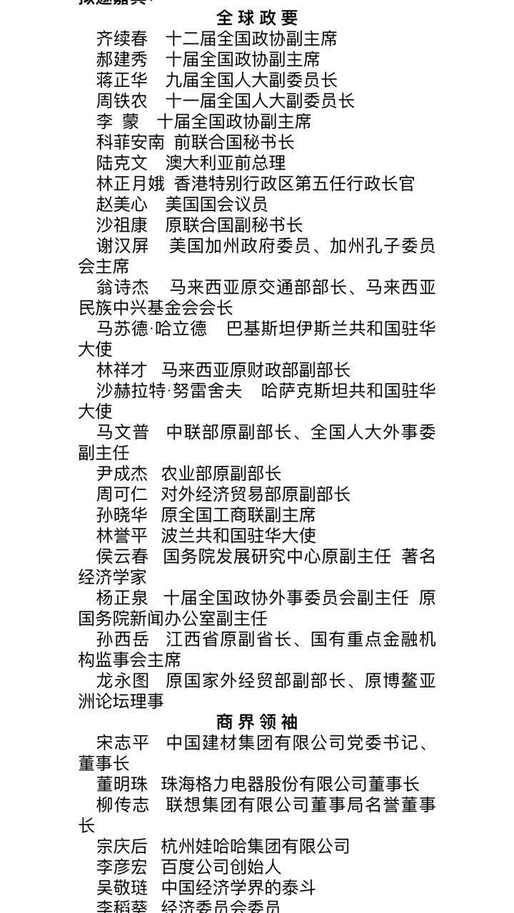 恭喜百年董氏公司董事長董增軍先生受邀參加“同根同夢·2018全球華人中秋聯誼會” 