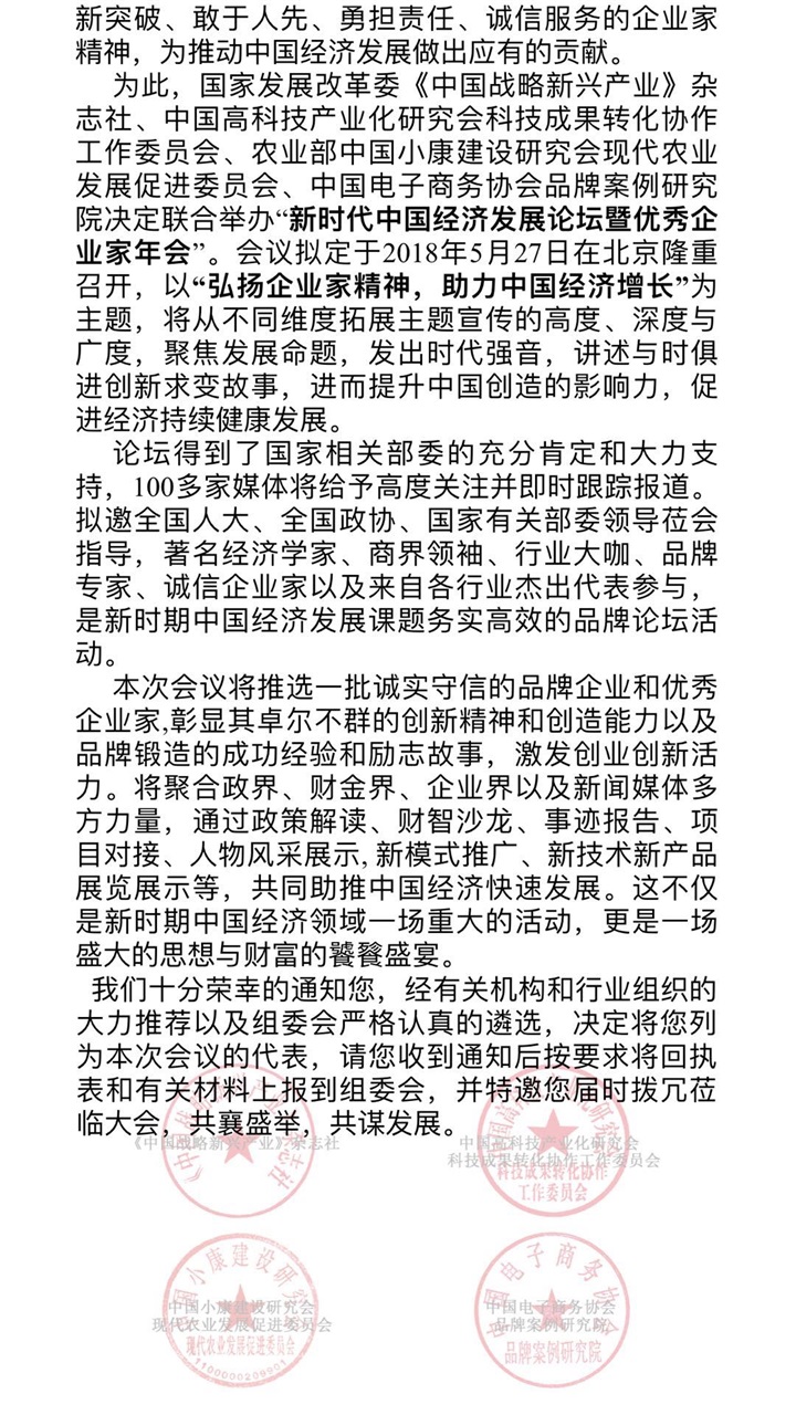 恭喜百年董氏公司董事長董增軍先生受邀參加“新時代中國經(jīng)濟發(fā)展論壇暨優(yōu)秀企業(yè)家年會” 