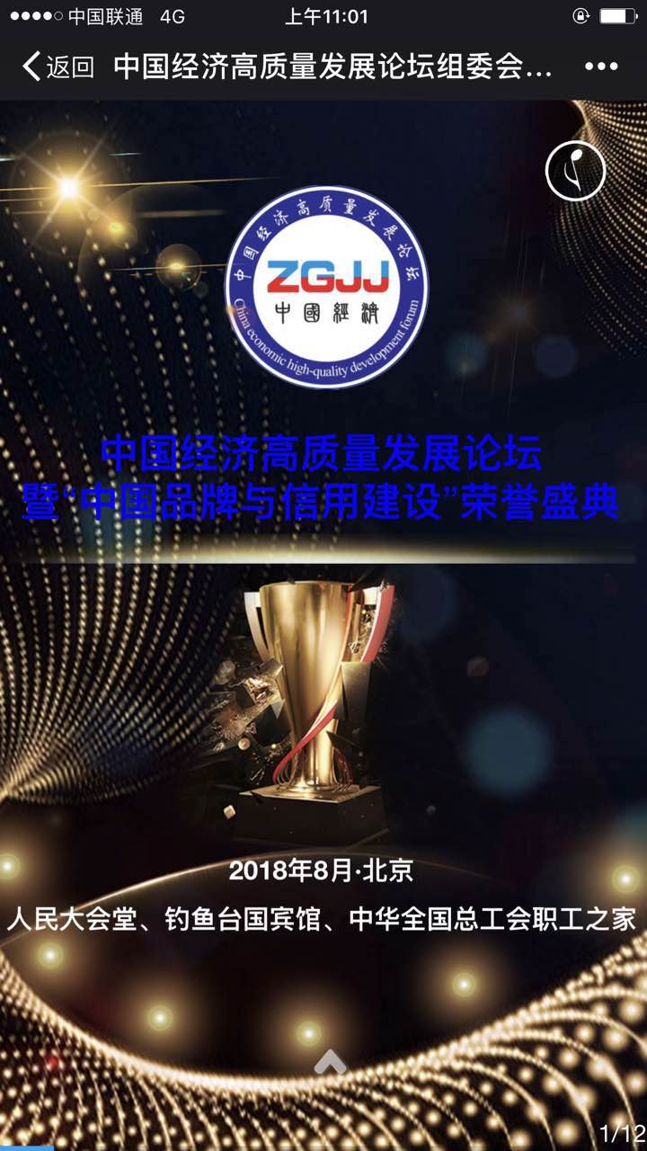 恭喜百年董氏公司董事長董增軍先生受邀參加“中國經濟高質量發展論壇暨(中國品牌與信用建設)榮譽盛典” 