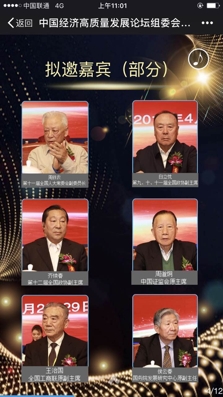 恭喜百年董氏公司董事長董增軍先生受邀參加“中國經濟高質量發展論壇暨(中國品牌與信用建設)榮譽盛典” 