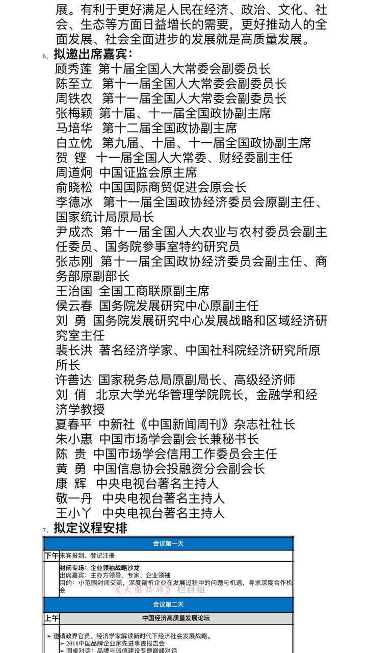 恭喜百年董氏公司董事長董增軍先生受邀參加“中國經濟高質量發展論壇暨(中國品牌與信用建設)榮譽盛典” 