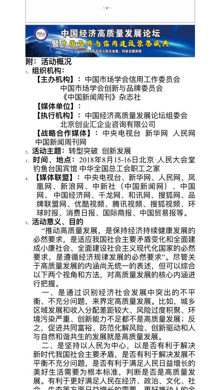 恭喜百年董氏公司董事長董增軍先生受邀參加“中國經濟高質量發展論壇暨(中國品牌與信用建設)榮譽盛典” 