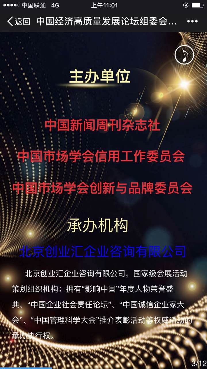 恭喜百年董氏公司董事長董增軍先生受邀參加“中國經濟高質量發展論壇暨(中國品牌與信用建設)榮譽盛典” 