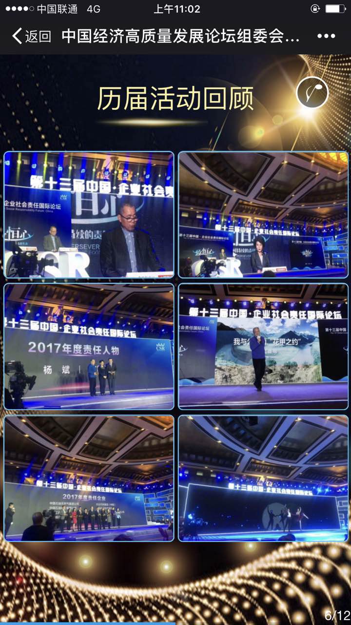 恭喜百年董氏公司董事長董增軍先生受邀參加“中國經濟高質量發展論壇暨(中國品牌與信用建設)榮譽盛典” 