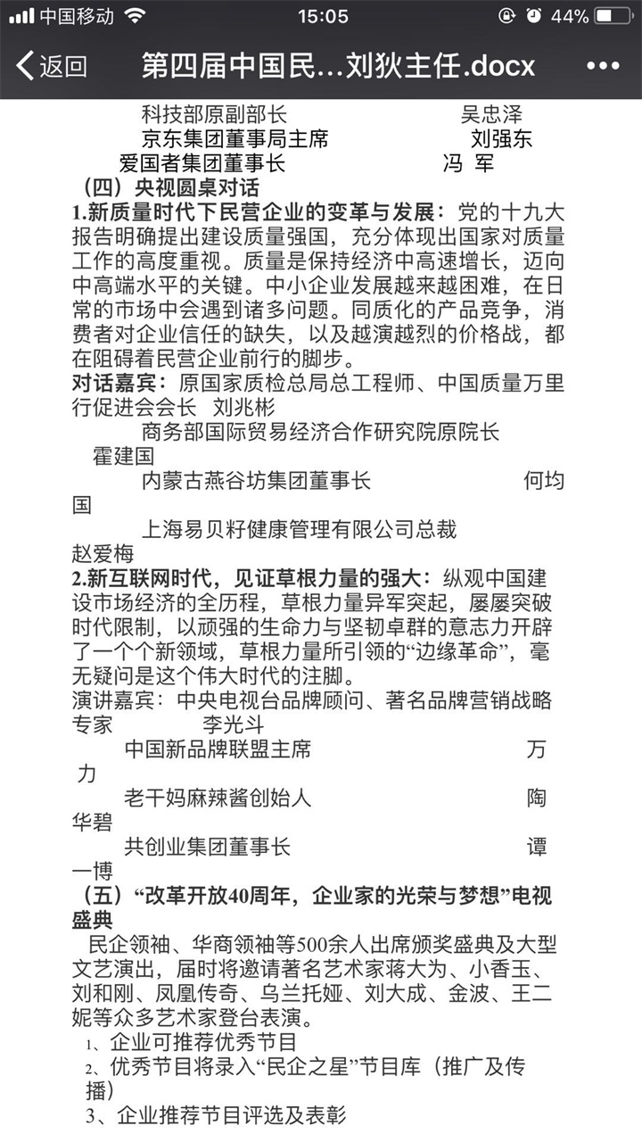 恭喜百年董氏公司董事長董增軍先生受邀參加《第四屆中國民營經濟華西論壇暨優秀民營企業家風采展播》，并以特邀嘉賓身份出席本次會議 