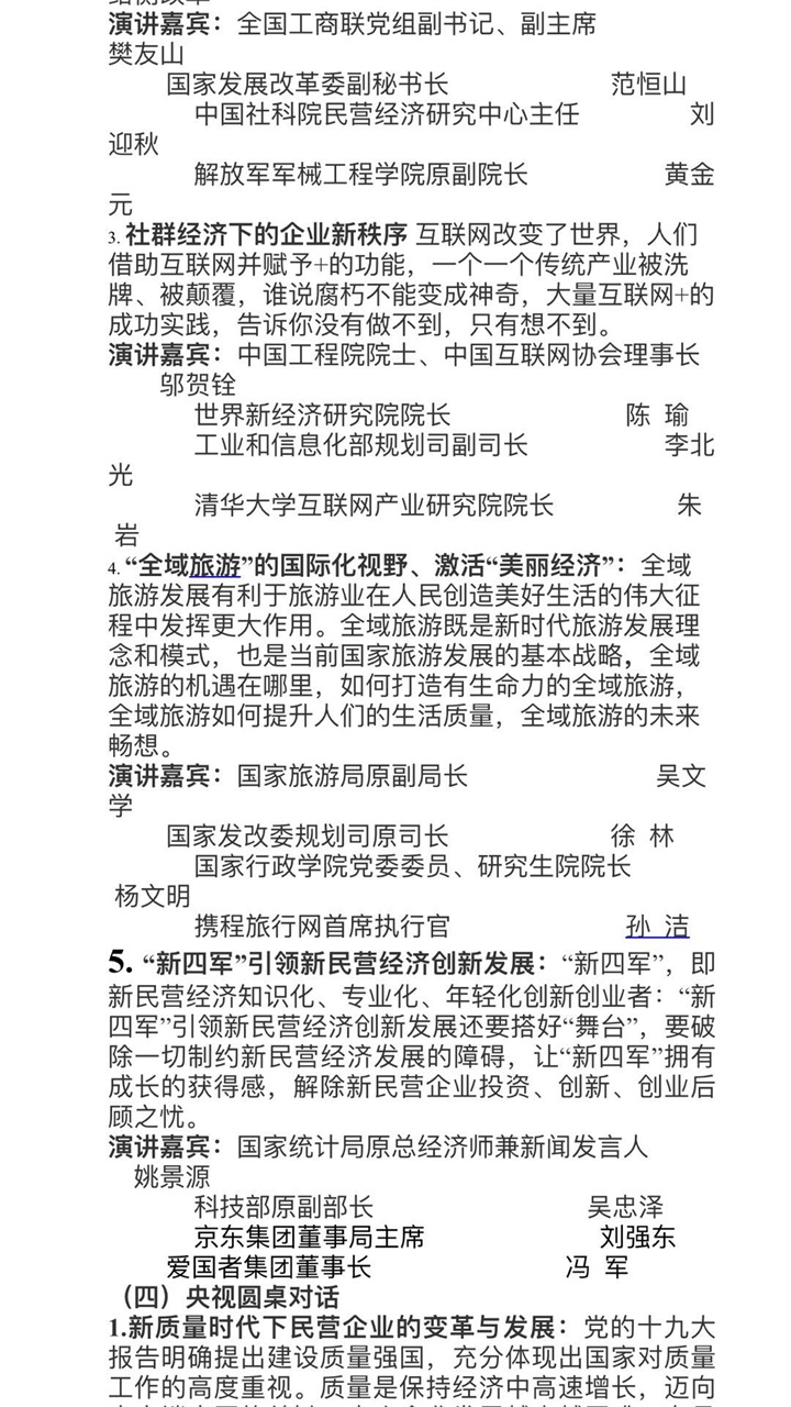 恭喜百年董氏公司董事長董增軍先生受邀參加《第四屆中國民營經濟華西論壇暨優秀民營企業家風采展播》，并以特邀嘉賓身份出席本次會議 