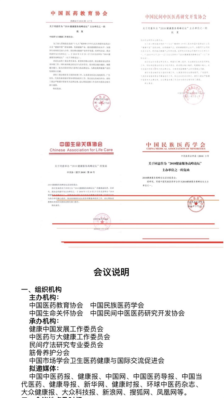 恭喜百年董氏公司董事長董增軍先生受邀參加北京人民大會堂舉辦的“2018健康服務高峰論壇” 