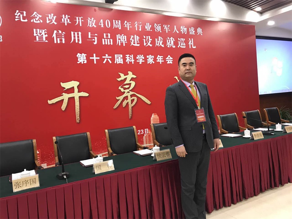 恭喜百年董氏公司董事長(zhǎng)董增軍先生受邀參加在北京隆重召開的”領(lǐng)航時(shí)代-紀(jì)念改革開放40周年行業(yè)領(lǐng)軍人物盛典暨信用與品牌建設(shè)成就巡禮” 