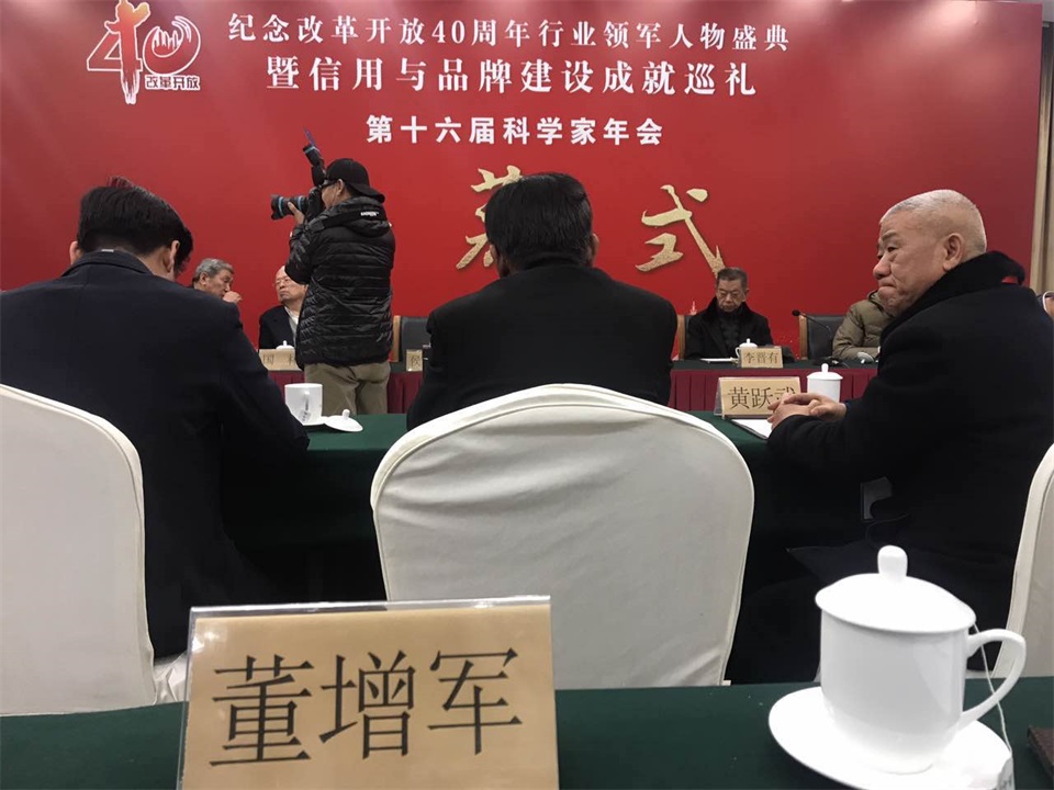 恭喜百年董氏公司董事長(zhǎng)董增軍先生受邀參加在北京隆重召開的”領(lǐng)航時(shí)代-紀(jì)念改革開放40周年行業(yè)領(lǐng)軍人物盛典暨信用與品牌建設(shè)成就巡禮” 