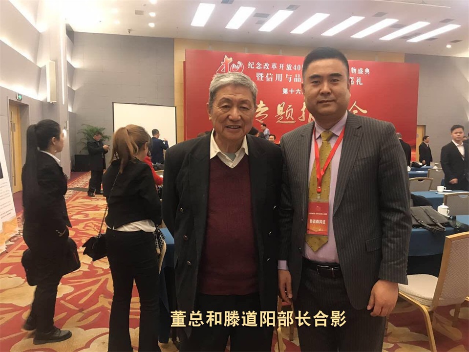 恭喜百年董氏公司董事長(zhǎng)董增軍先生受邀參加在北京隆重召開的”領(lǐng)航時(shí)代-紀(jì)念改革開放40周年行業(yè)領(lǐng)軍人物盛典暨信用與品牌建設(shè)成就巡禮” 