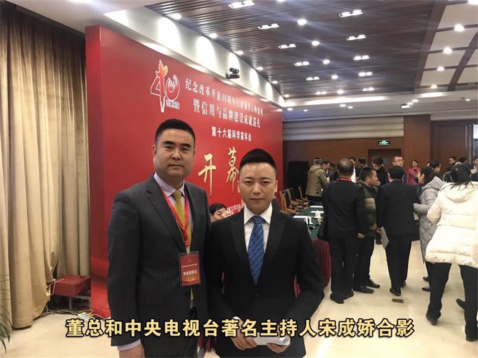 恭喜百年董氏公司董事長(zhǎng)董增軍先生受邀參加在北京隆重召開的”領(lǐng)航時(shí)代-紀(jì)念改革開放40周年行業(yè)領(lǐng)軍人物盛典暨信用與品牌建設(shè)成就巡禮” 
