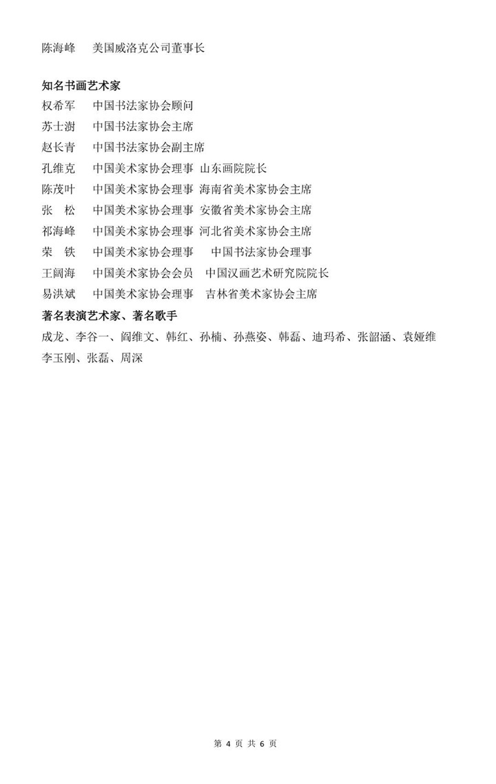 恭喜百年董氏公司董事長董增軍先生受邀參加在北京人民大會堂舉辦的“同根同夢·2019全球華人春節聯歡晚會暨楷模人物年度盛典” 