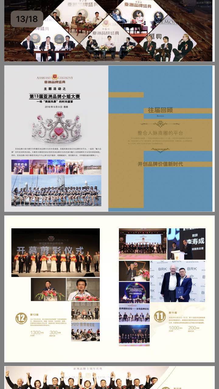 恭喜百年董氏公司董事長(zhǎng)董增軍先生受邀參加在香港舉行的“第13屆亞洲品牌盛典”并經(jīng)ABAS專(zhuān)家委員會(huì)評(píng)定百年董氏公司為 亞洲(行業(yè))十大創(chuàng)新力品牌” 董增軍先生為“新時(shí)代中國(guó)品牌創(chuàng)新人物” 