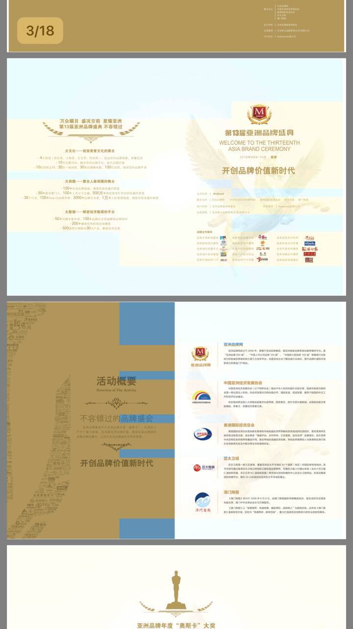 恭喜百年董氏公司董事長(zhǎng)董增軍先生受邀參加在香港舉行的“第13屆亞洲品牌盛典”并經(jīng)ABAS專(zhuān)家委員會(huì)評(píng)定百年董氏公司為 亞洲(行業(yè))十大創(chuàng)新力品牌” 董增軍先生為“新時(shí)代中國(guó)品牌創(chuàng)新人物” 