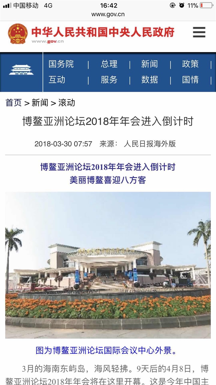 熱烈祝賀百年董氏公司董事長董增軍先生受邀參加《2018年博鰲亞洲論壇》年會 