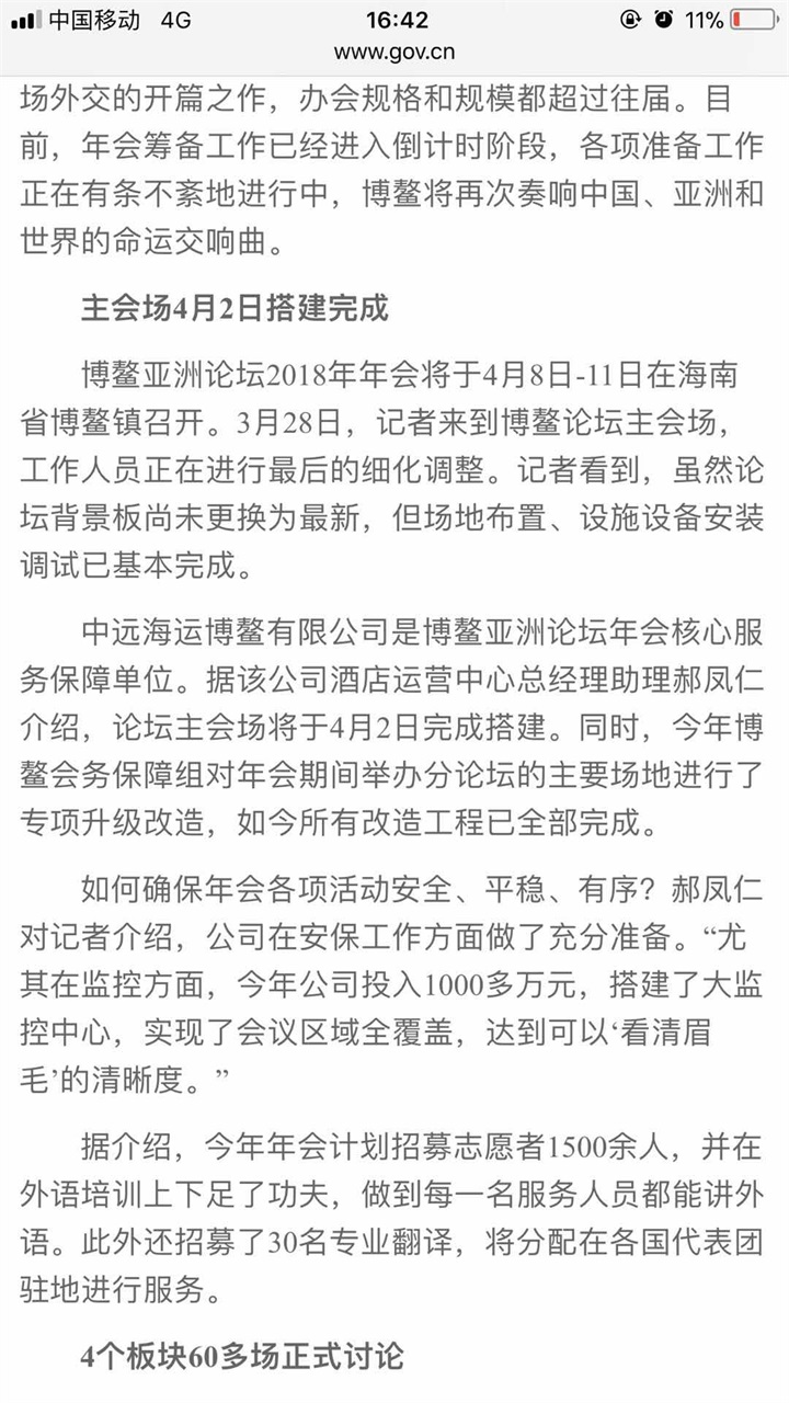 熱烈祝賀百年董氏公司董事長董增軍先生受邀參加《2018年博鰲亞洲論壇》年會 