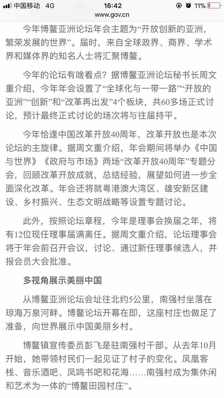 熱烈祝賀百年董氏公司董事長董增軍先生受邀參加《2018年博鰲亞洲論壇》年會 