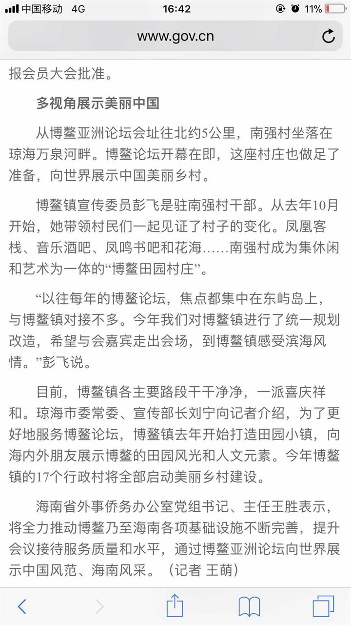 熱烈祝賀百年董氏公司董事長董增軍先生受邀參加《2018年博鰲亞洲論壇》年會 