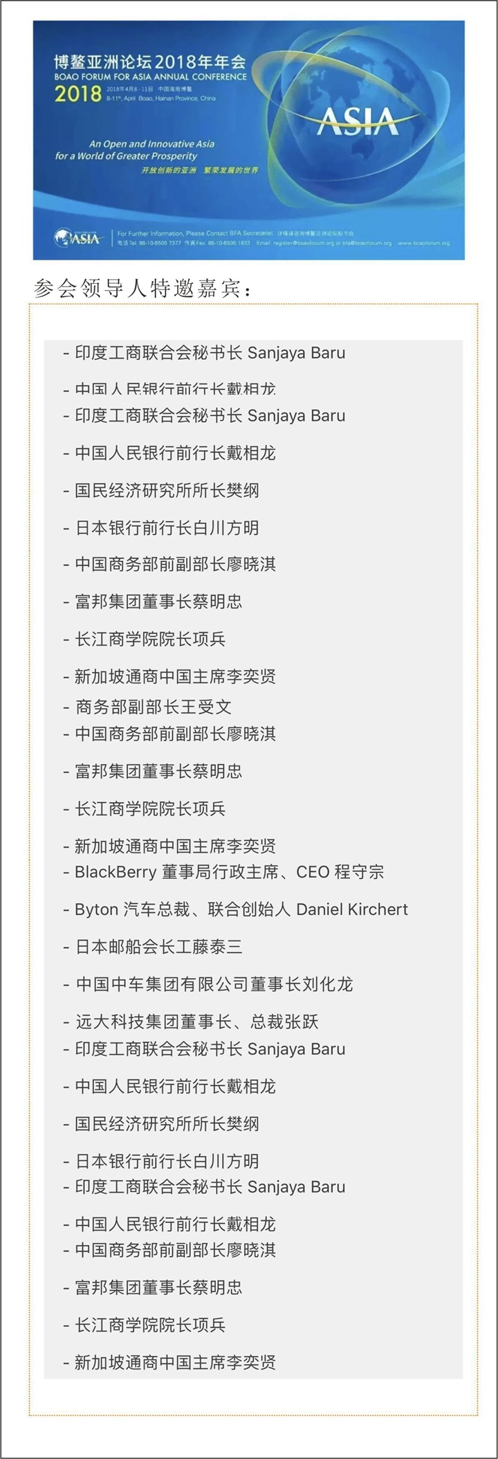 熱烈祝賀百年董氏公司董事長董增軍先生受邀參加《2018年博鰲亞洲論壇》年會 
