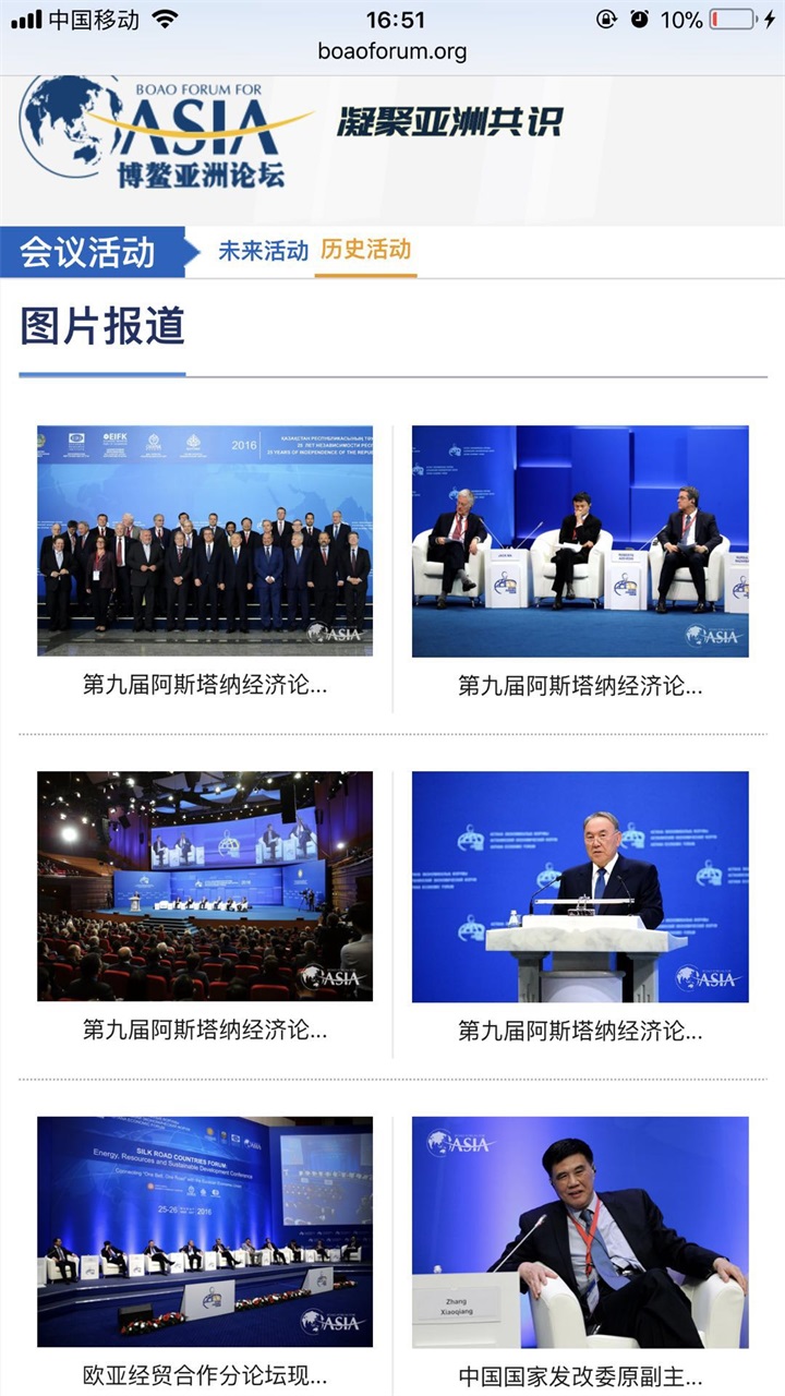 熱烈祝賀百年董氏公司董事長董增軍先生受邀參加《2018年博鰲亞洲論壇》年會 