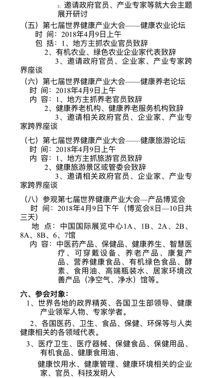 喜訊：百年董氏公司受邀參加由多個國家相關機構共同發起的《第七屆世界健康產業大會》 