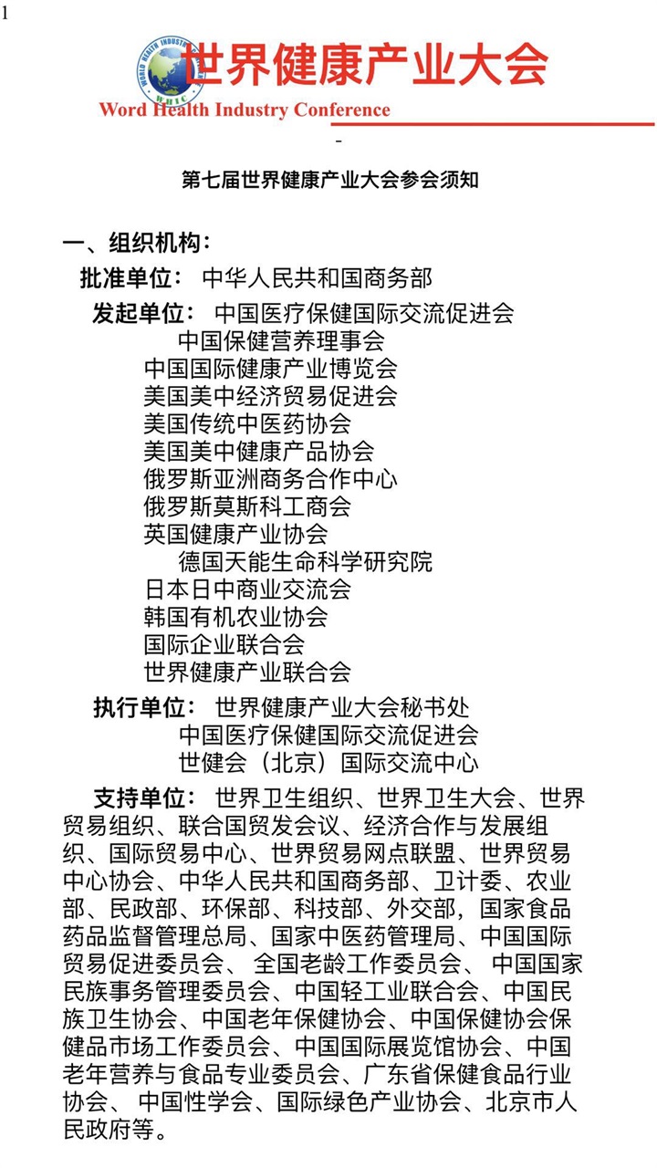 喜訊：百年董氏公司受邀參加由多個國家相關機構共同發起的《第七屆世界健康產業大會》 